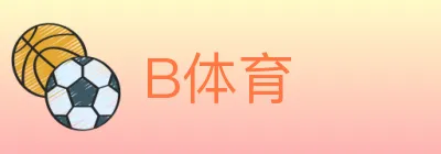 B体育 logo